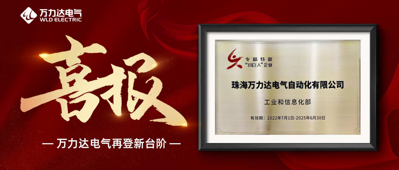 喜報！萬力達獲評國家級專精特新“小巨人”企業