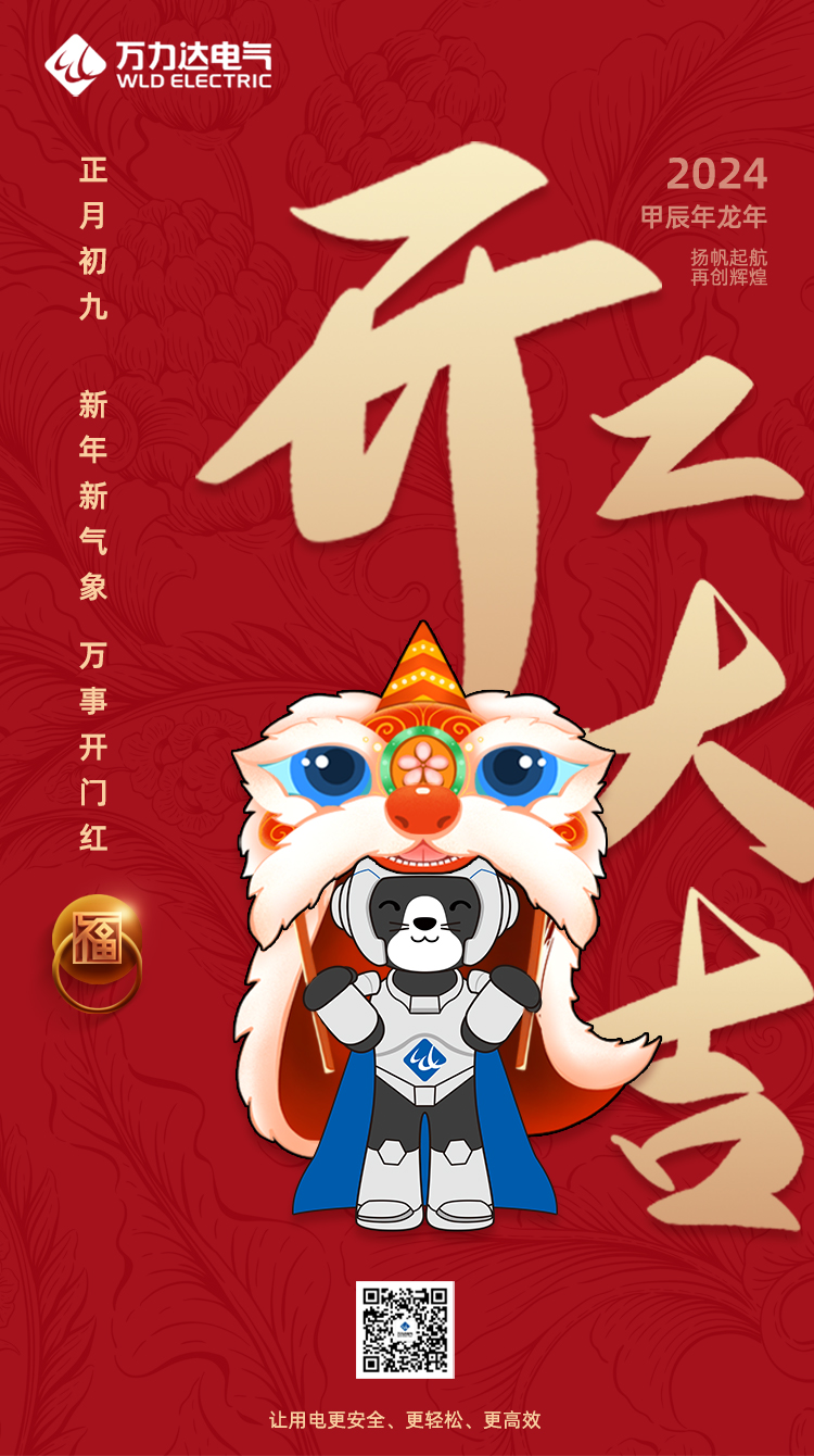 祥龍獻瑞 開工大吉