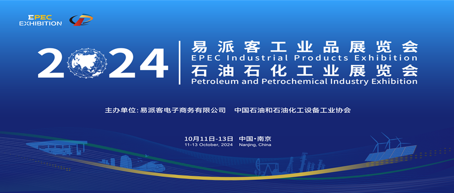 亮相易派客工業(yè)品展覽會，電氣設備智能化系統(tǒng)前沿產品引關注